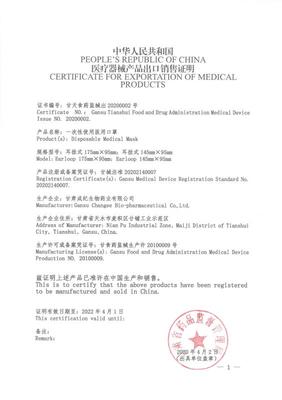 天水成纪药业取得一次性医用口罩生产、销售及出口资质