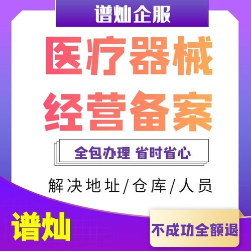 上海第二类医疗器械备案凭证怎么办理,具体申请资料有哪些